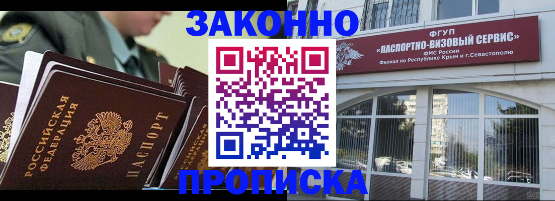 прописка 2025 в Тобольске