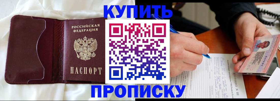 прописка регистрация в Тобольске