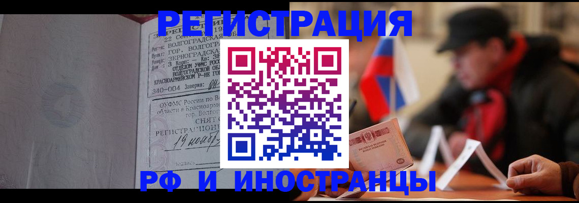 временная прописка в Тобольске