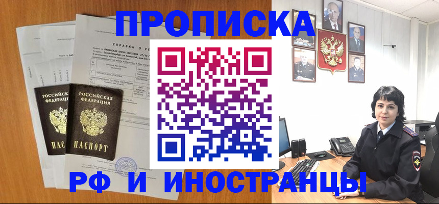 прописка для работы в Тобольске