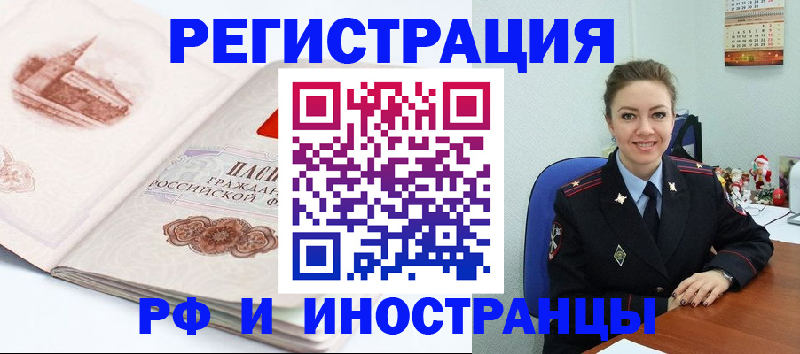 прописка 2025 в Тобольске