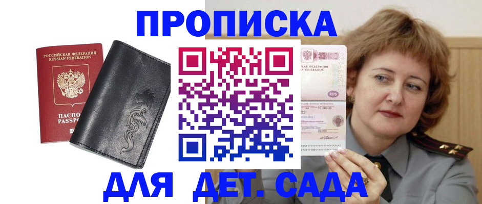 прописка в Тобольске