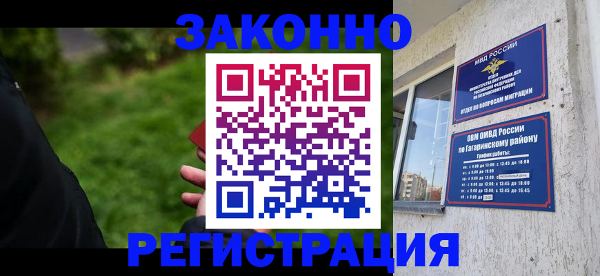 временная регистрация для школы в Тобольске