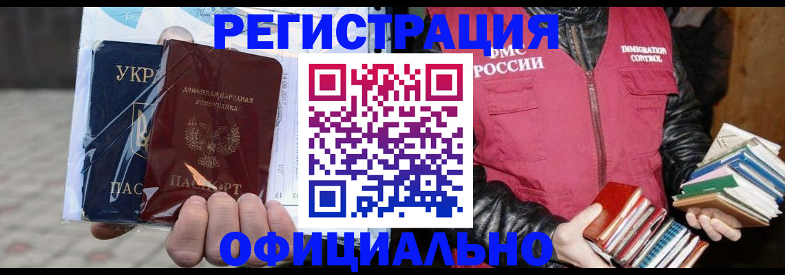 временная прописка в Тобольске
